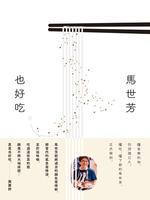 也好吃 - ebook